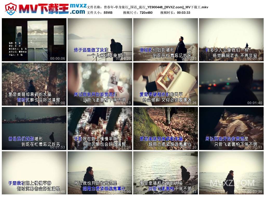 曾春年-单身旅行_国语_流行_YE900448